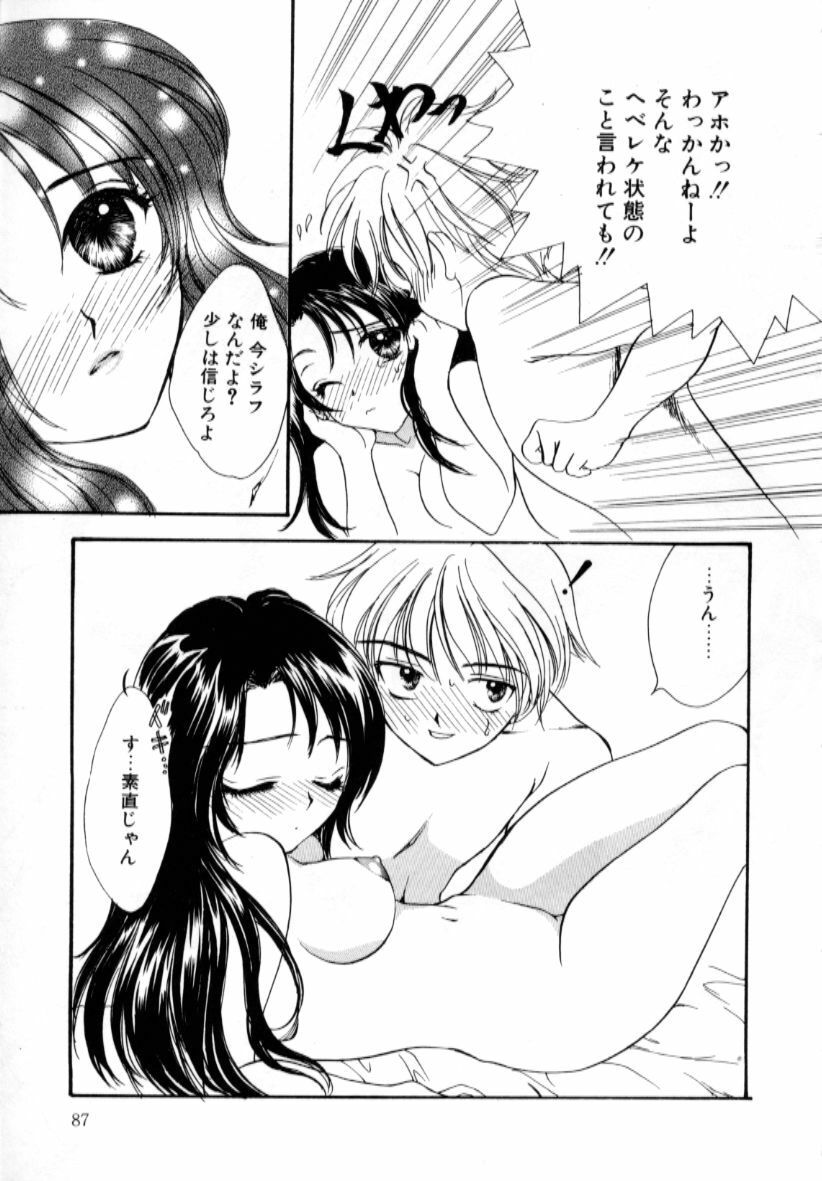 [Shikawa Yumiya] Love Damage page 87 full