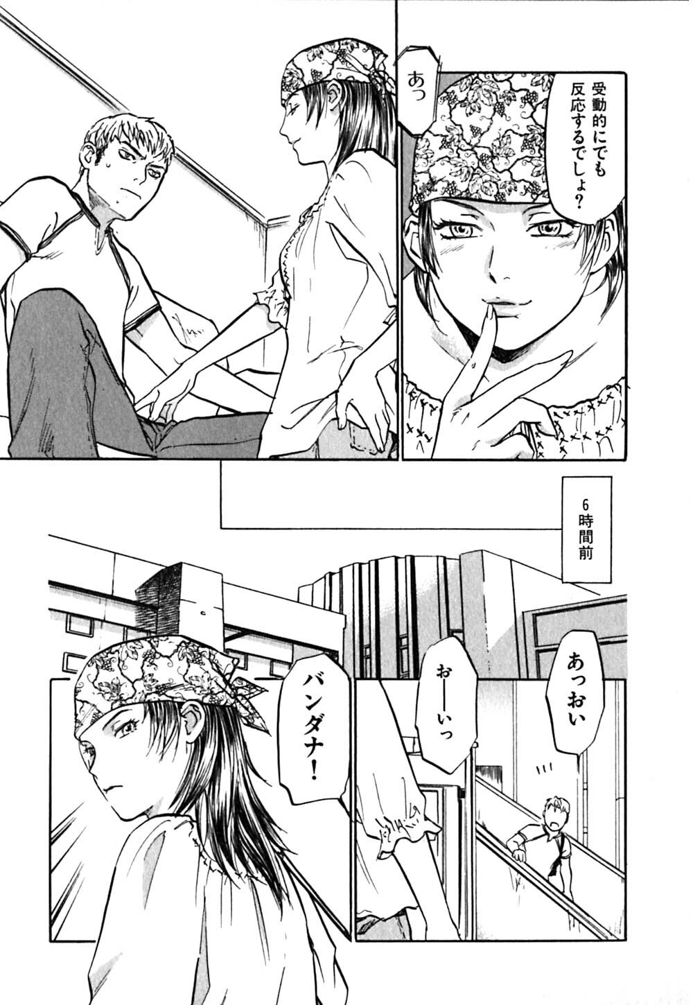 [Sakurami Hiroki] LUST page 69 full