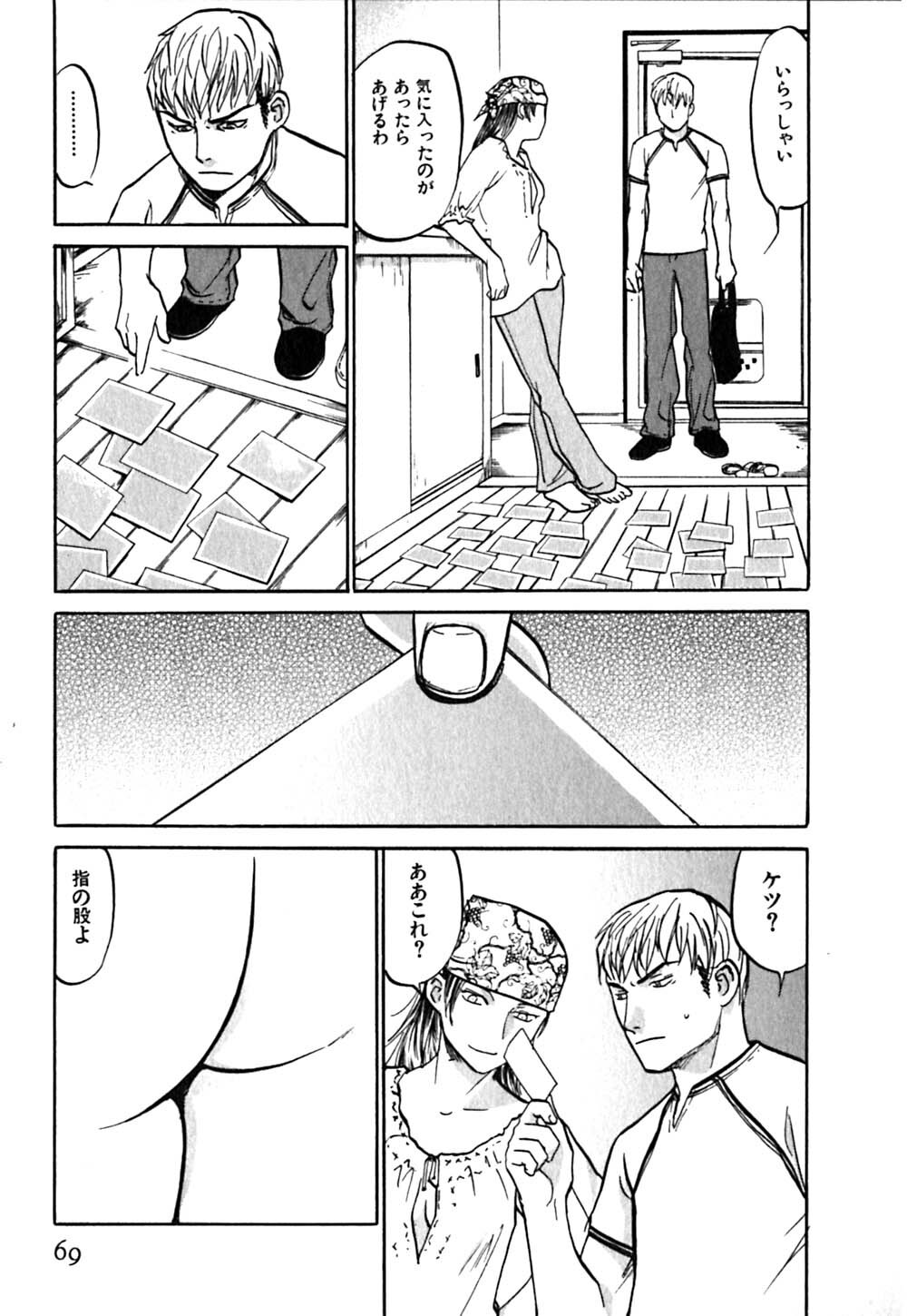 [Sakurami Hiroki] LUST page 73 full