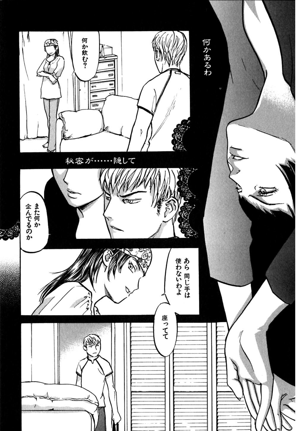[Sakurami Hiroki] LUST page 75 full