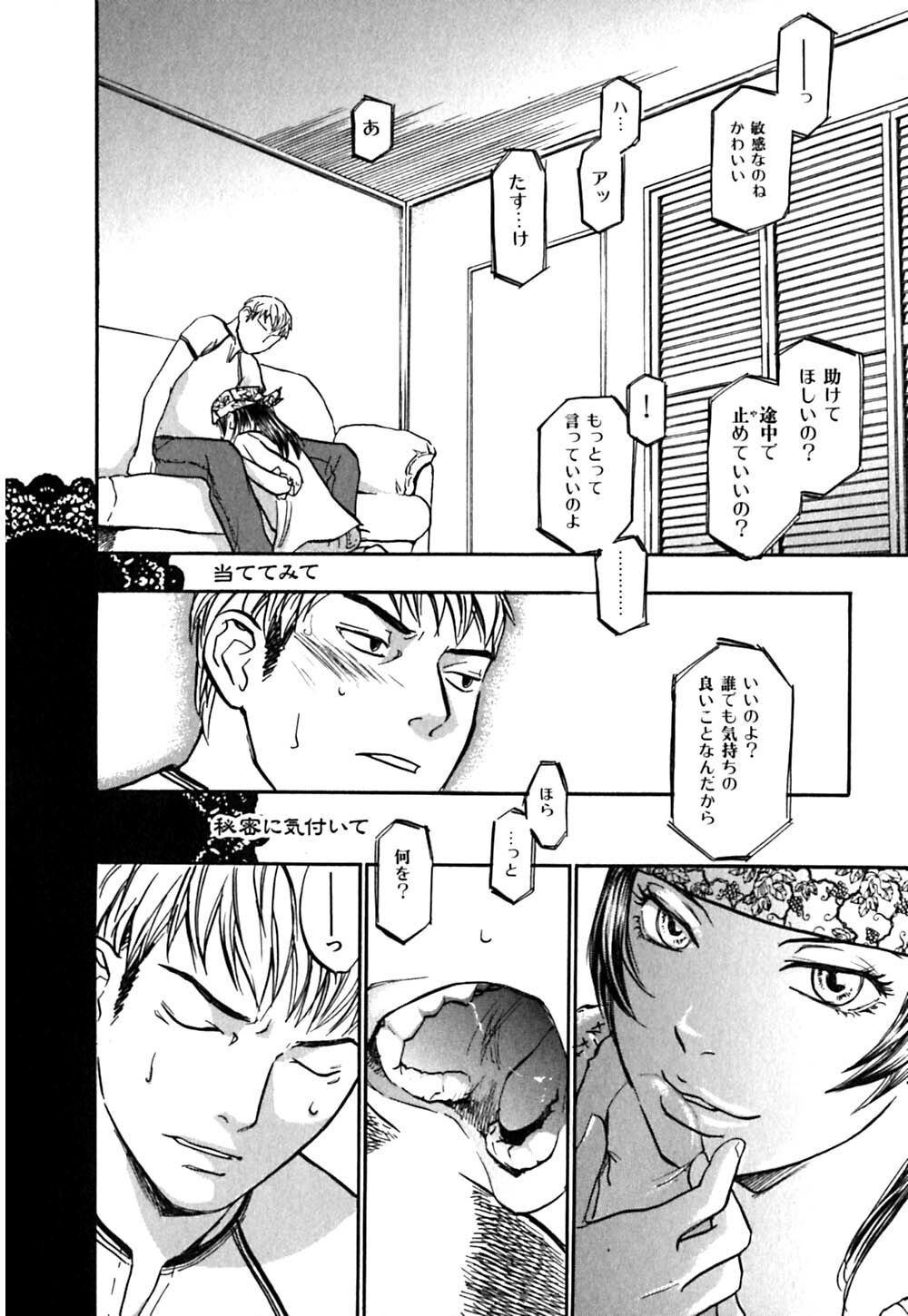 [Sakurami Hiroki] LUST page 78 full