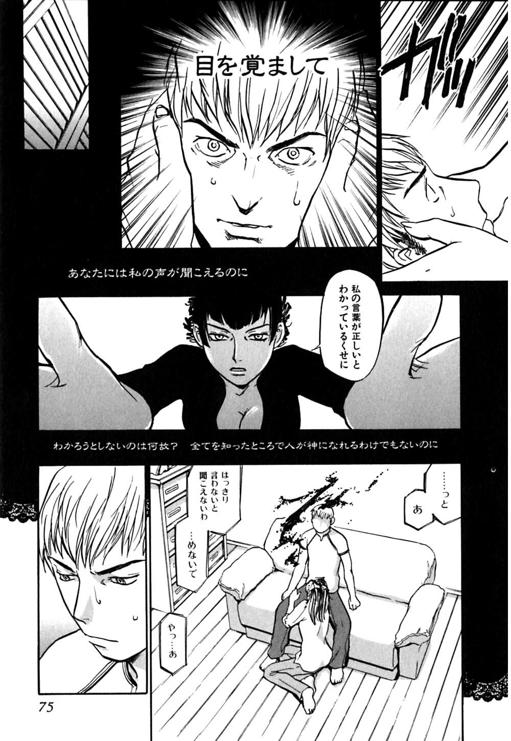 [Sakurami Hiroki] LUST page 79 full