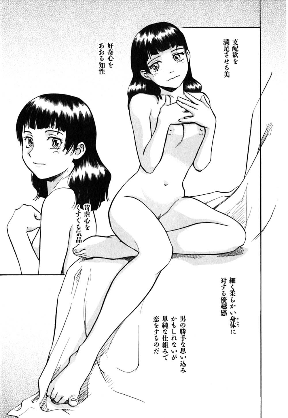 [Sakurami Hiroki] LUST page 87 full