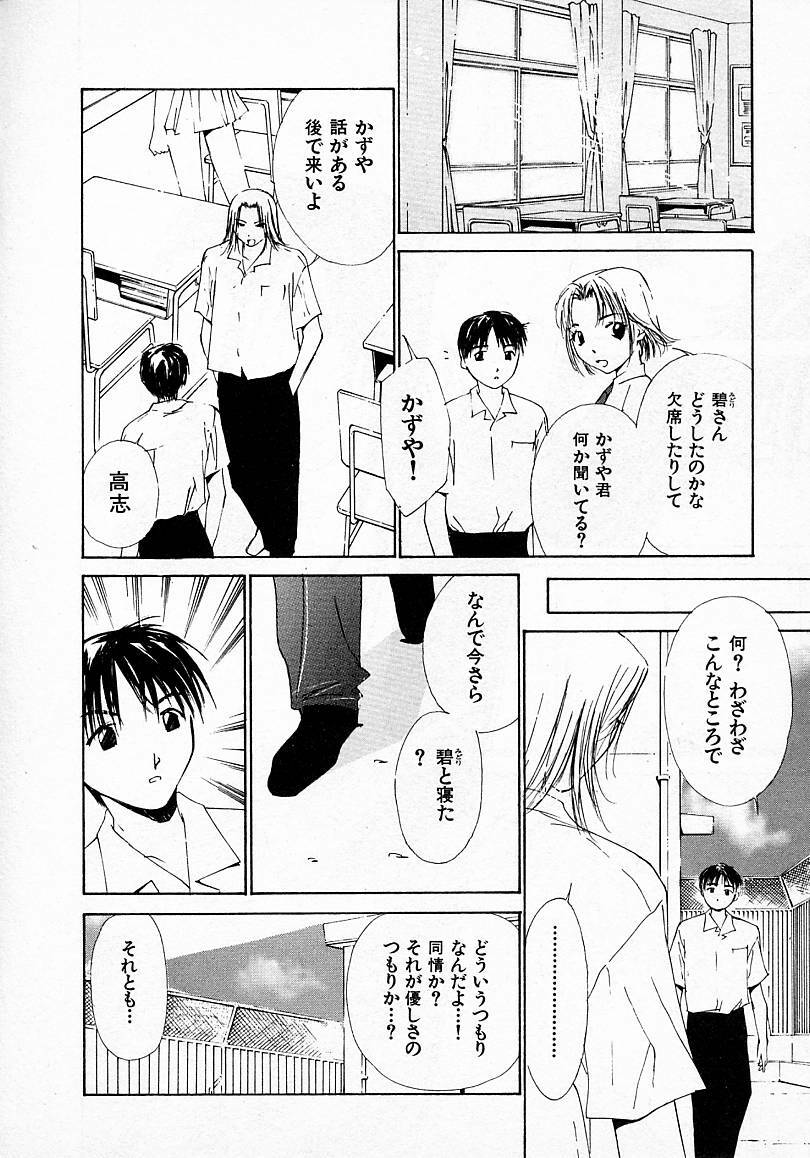 [Himuro Serika] Mizu no Yuuwaku 3 page 102 full