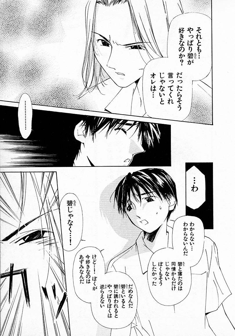 [Himuro Serika] Mizu no Yuuwaku 3 page 103 full