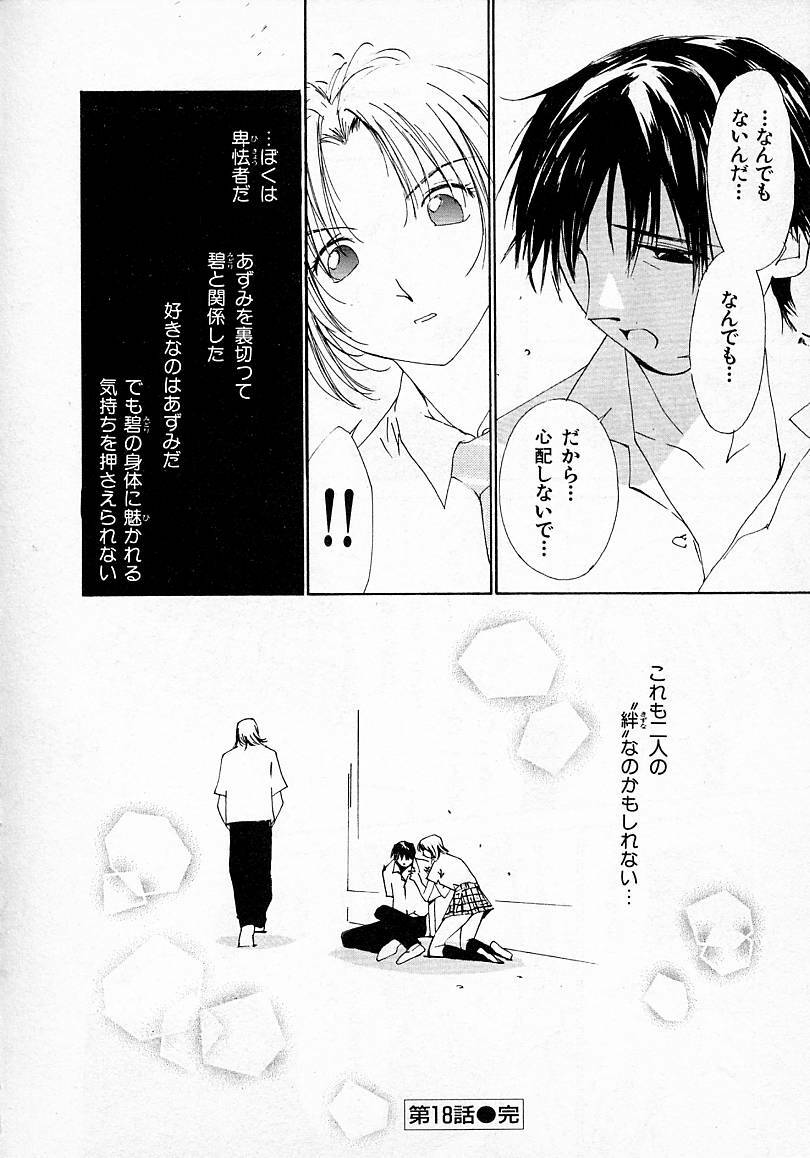 [Himuro Serika] Mizu no Yuuwaku 3 page 106 full