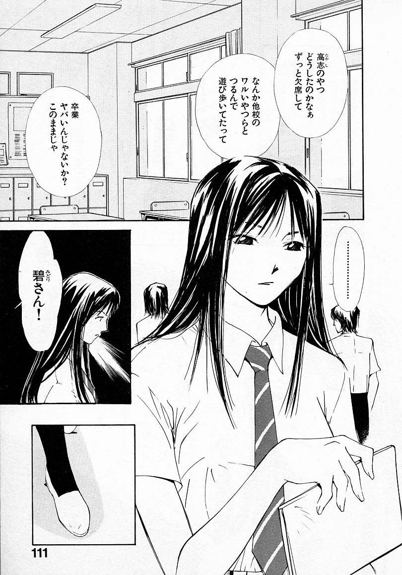 [Himuro Serika] Mizu no Yuuwaku 3 page 110 full