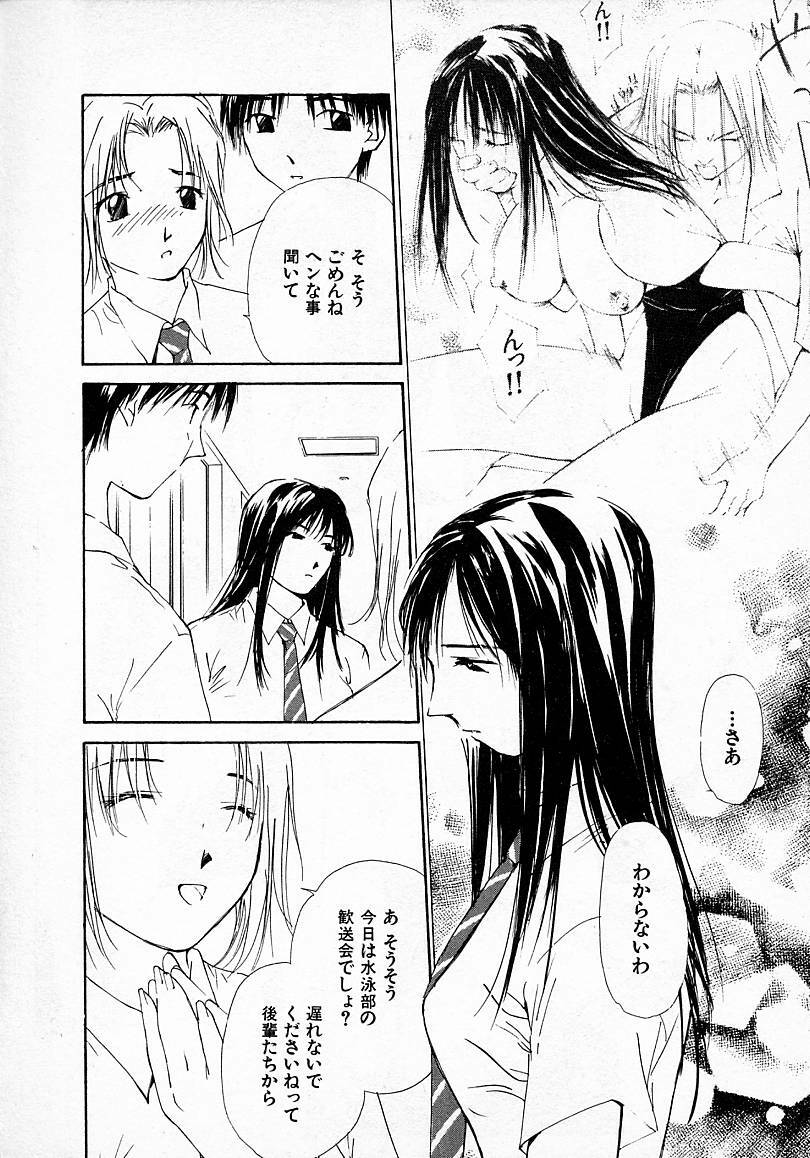 [Himuro Serika] Mizu no Yuuwaku 3 page 113 full