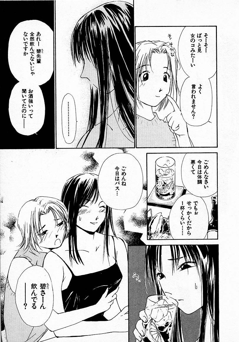 [Himuro Serika] Mizu no Yuuwaku 3 page 116 full