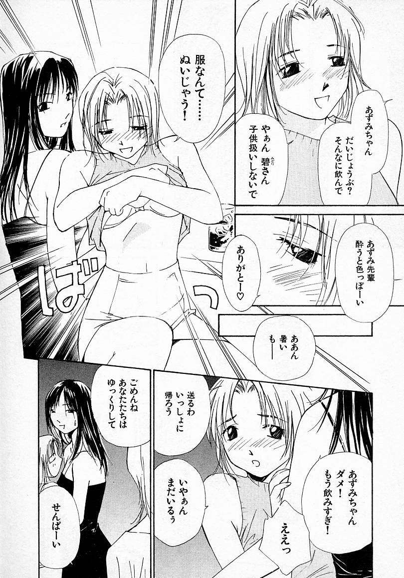[Himuro Serika] Mizu no Yuuwaku 3 page 117 full