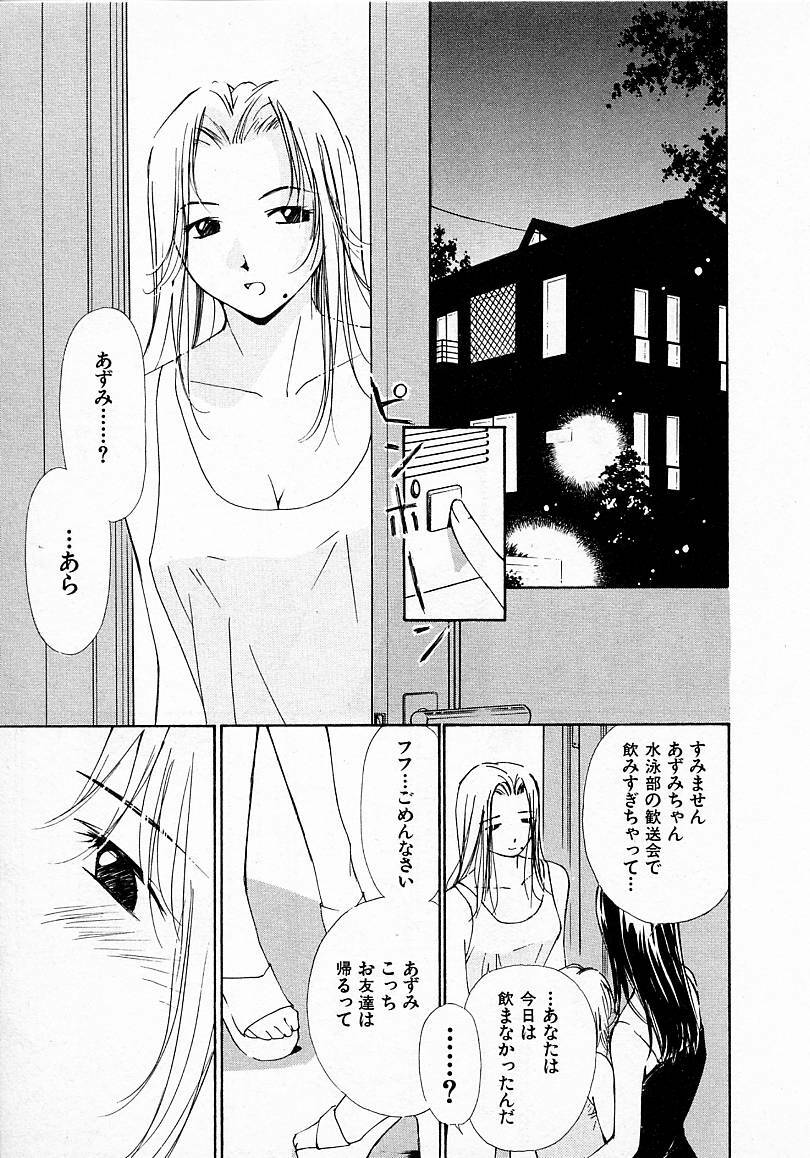 [Himuro Serika] Mizu no Yuuwaku 3 page 118 full