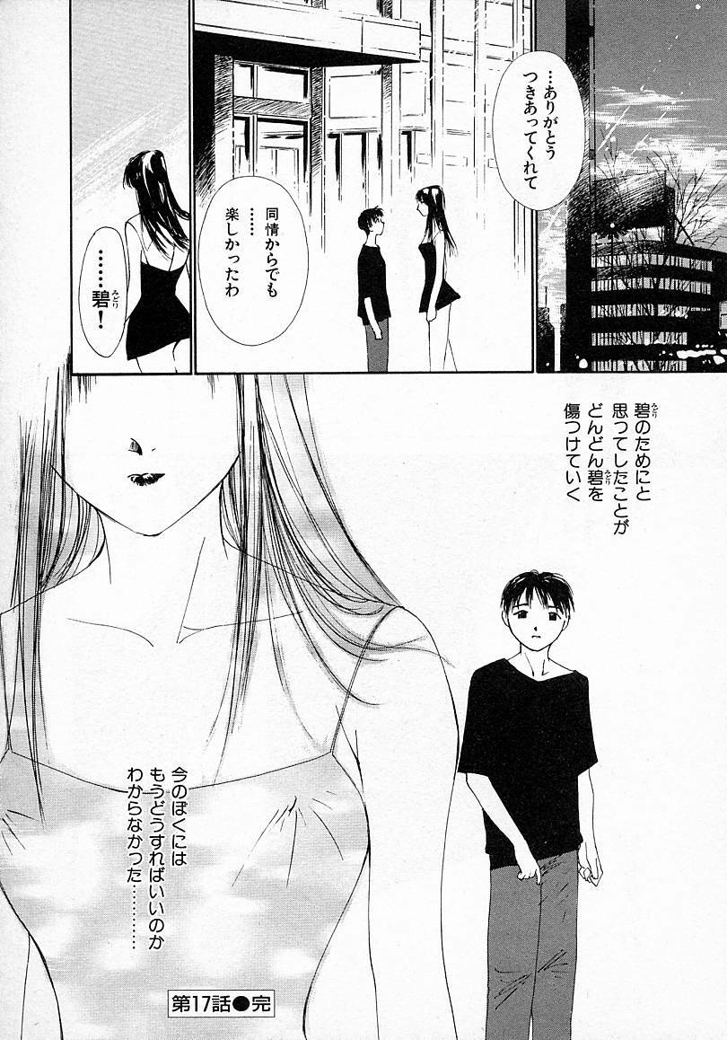 [Himuro Serika] Mizu no Yuuwaku 3 page 83 full