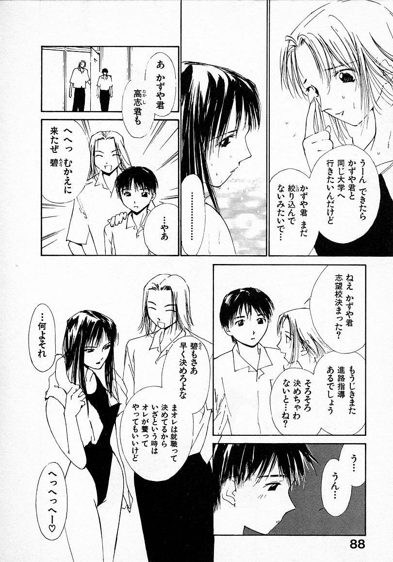 [Himuro Serika] Mizu no Yuuwaku 3 page 88 full
