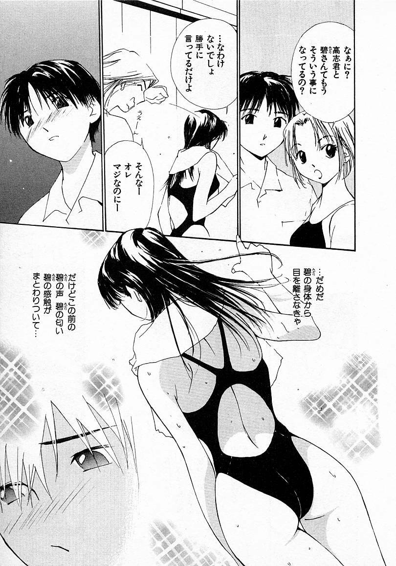 [Himuro Serika] Mizu no Yuuwaku 3 page 89 full