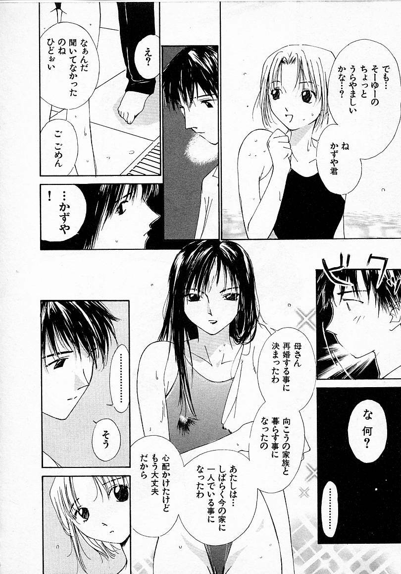 [Himuro Serika] Mizu no Yuuwaku 3 page 90 full