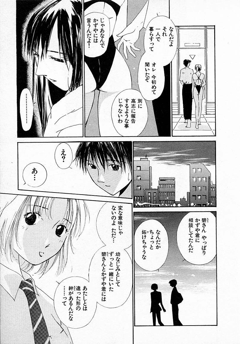 [Himuro Serika] Mizu no Yuuwaku 3 page 91 full