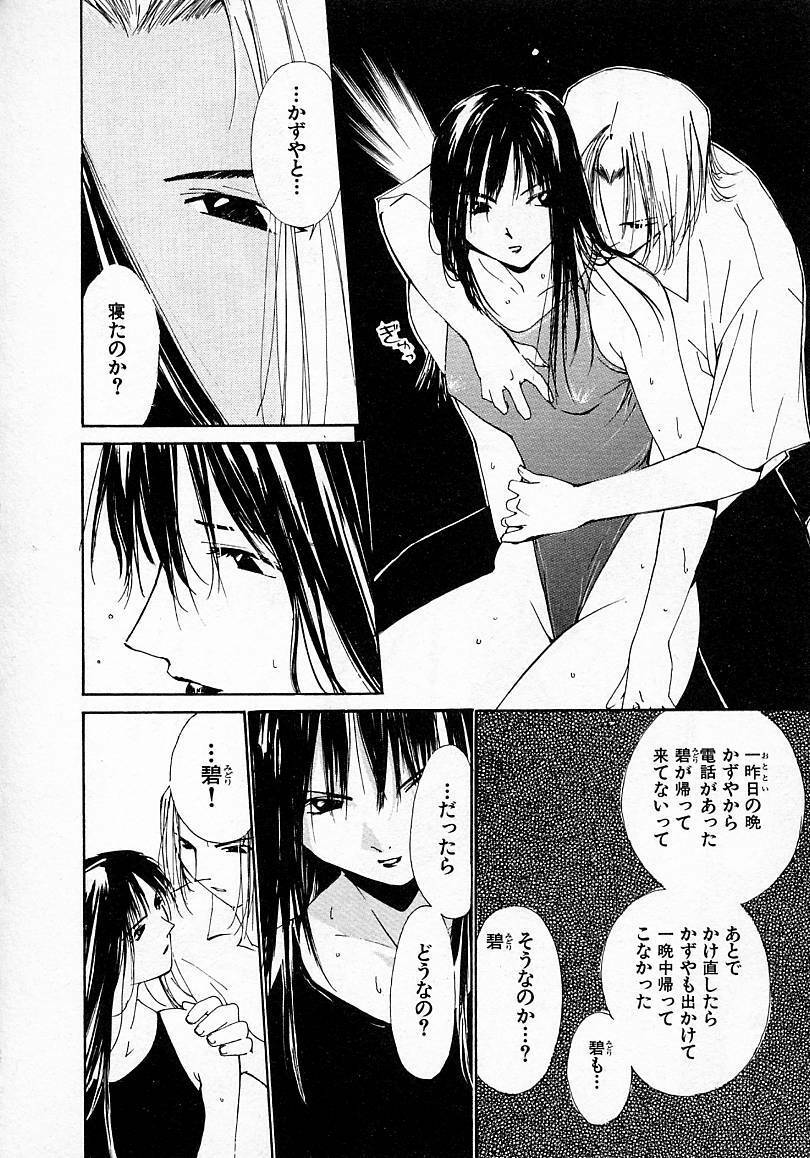 [Himuro Serika] Mizu no Yuuwaku 3 page 94 full