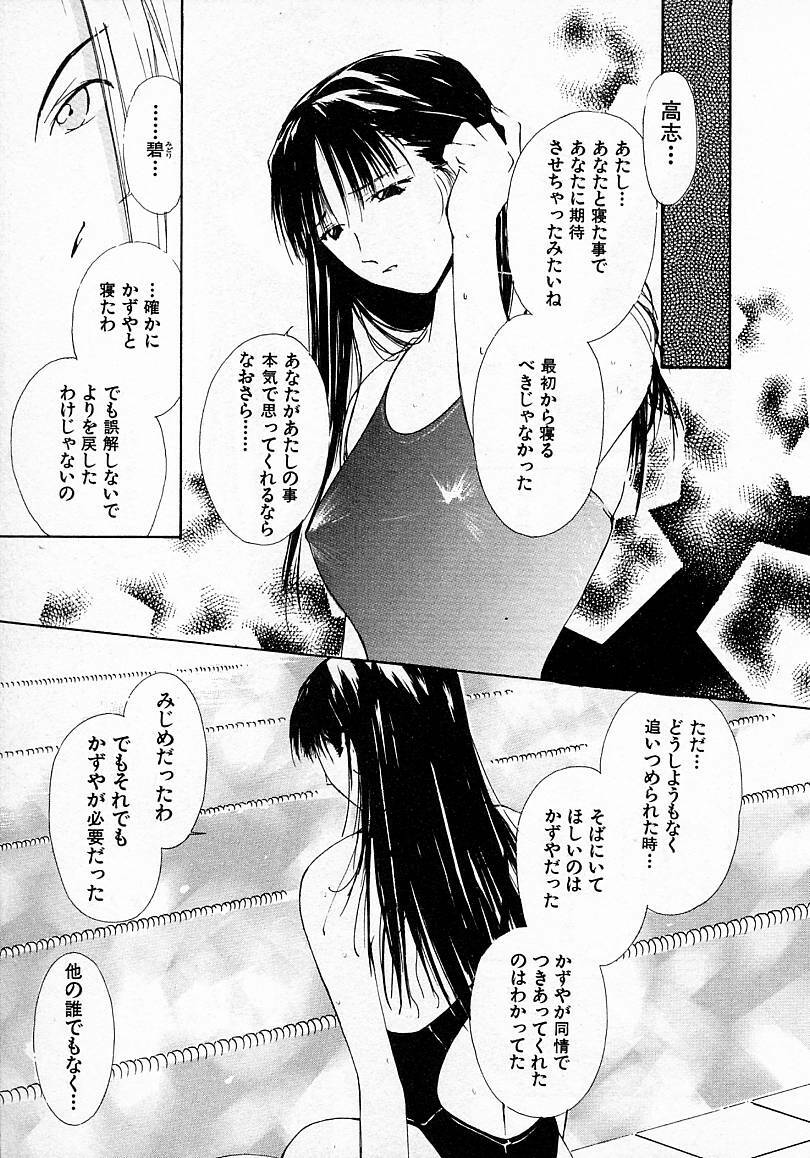 [Himuro Serika] Mizu no Yuuwaku 3 page 95 full
