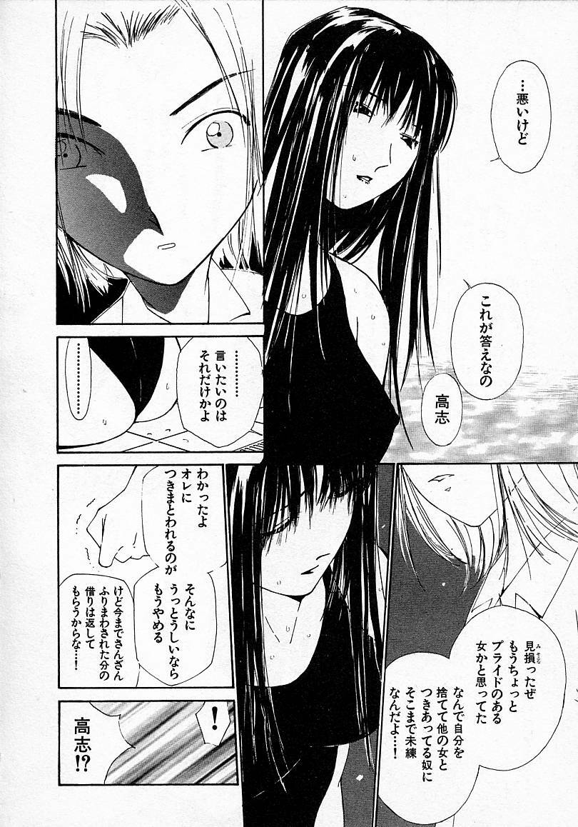 [Himuro Serika] Mizu no Yuuwaku 3 page 96 full