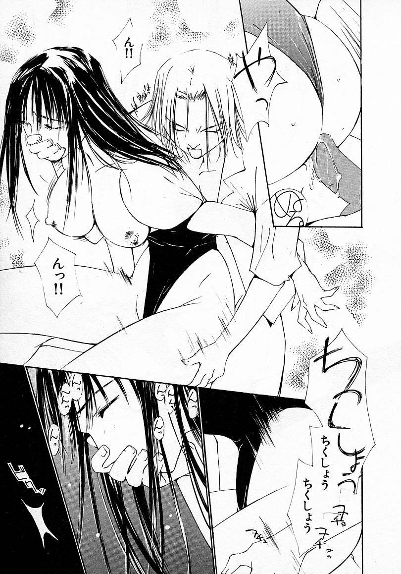 [Himuro Serika] Mizu no Yuuwaku 3 page 99 full