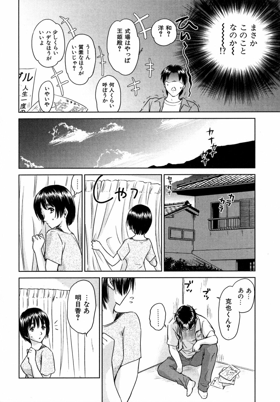 [Mutsuki Tsutomu] Koakuma Tenshi Momoirokei 3 page 179 full