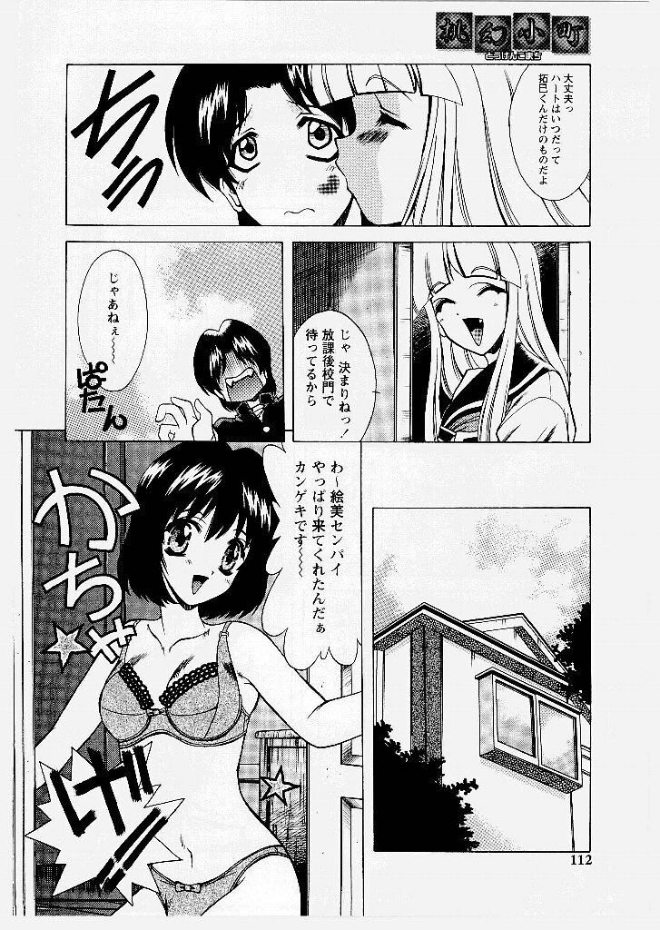 [Shindou Naoto] Tougen Komachi page 112 full