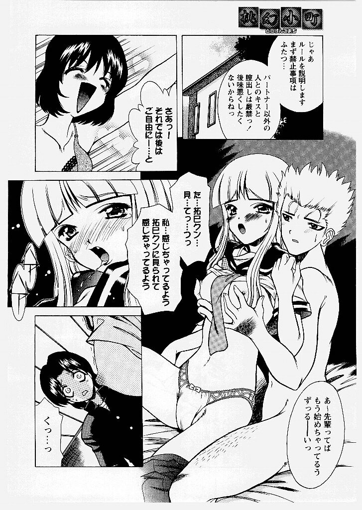[Shindou Naoto] Tougen Komachi page 114 full