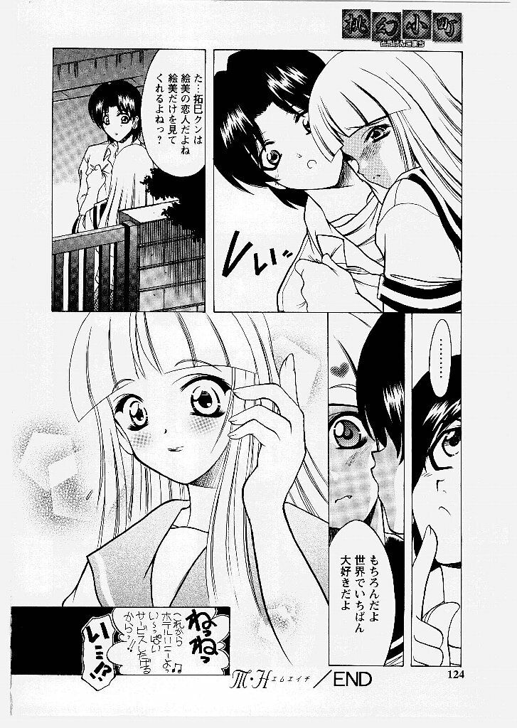 [Shindou Naoto] Tougen Komachi page 124 full
