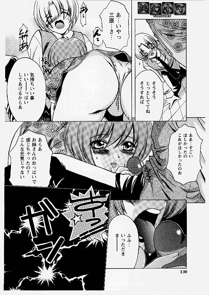 [Shindou Naoto] Tougen Komachi page 130 full