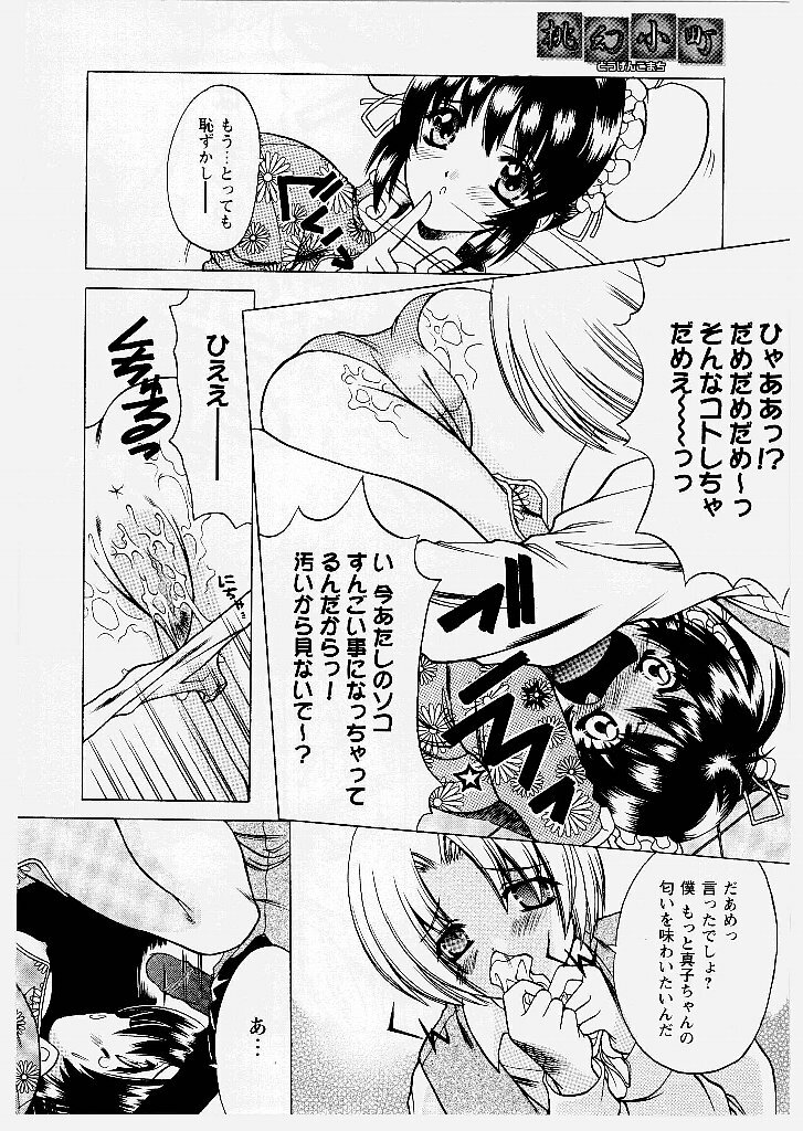 [Shindou Naoto] Tougen Komachi page 136 full