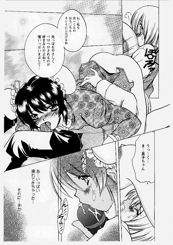 [Shindou Naoto] Tougen Komachi page 138 full