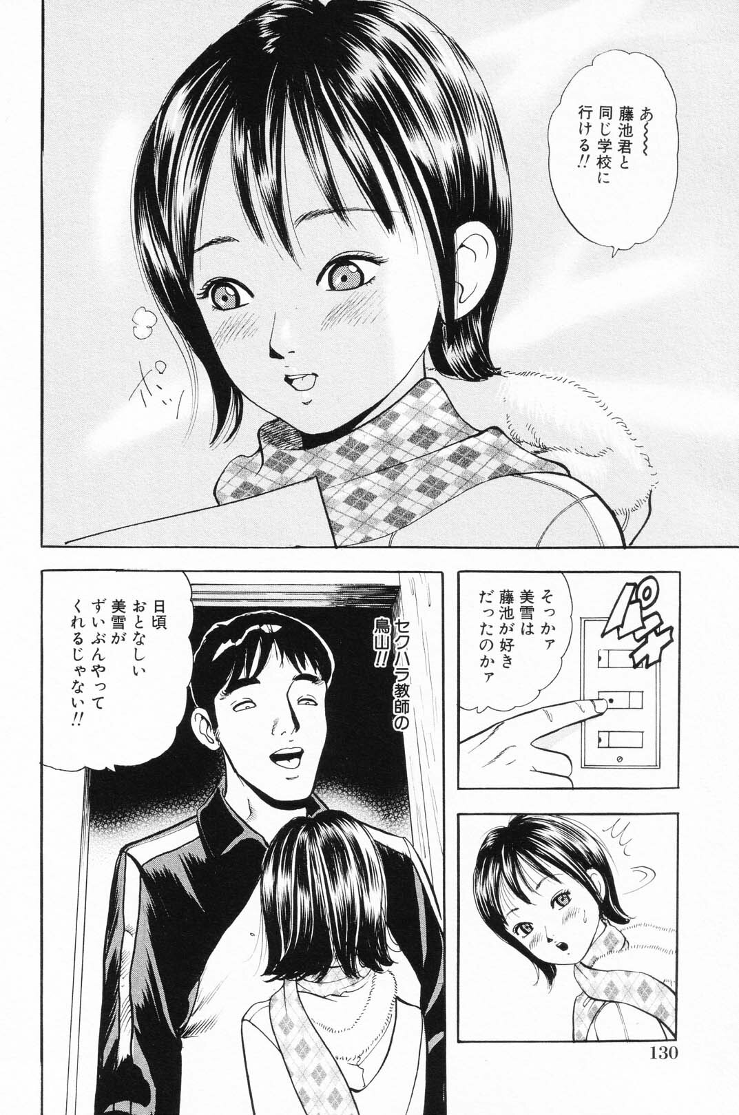 [Anthology] Ryoujoku Gakkou Vol. 24 page 133 full