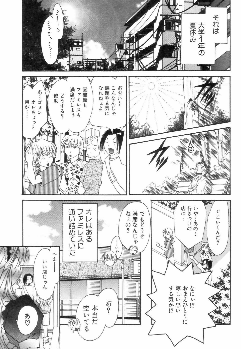 [Setsuna] Chubo de CHU page 146 full