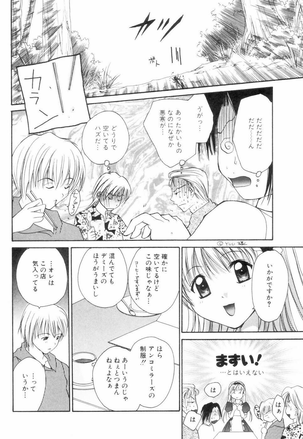 [Setsuna] Chubo de CHU page 149 full