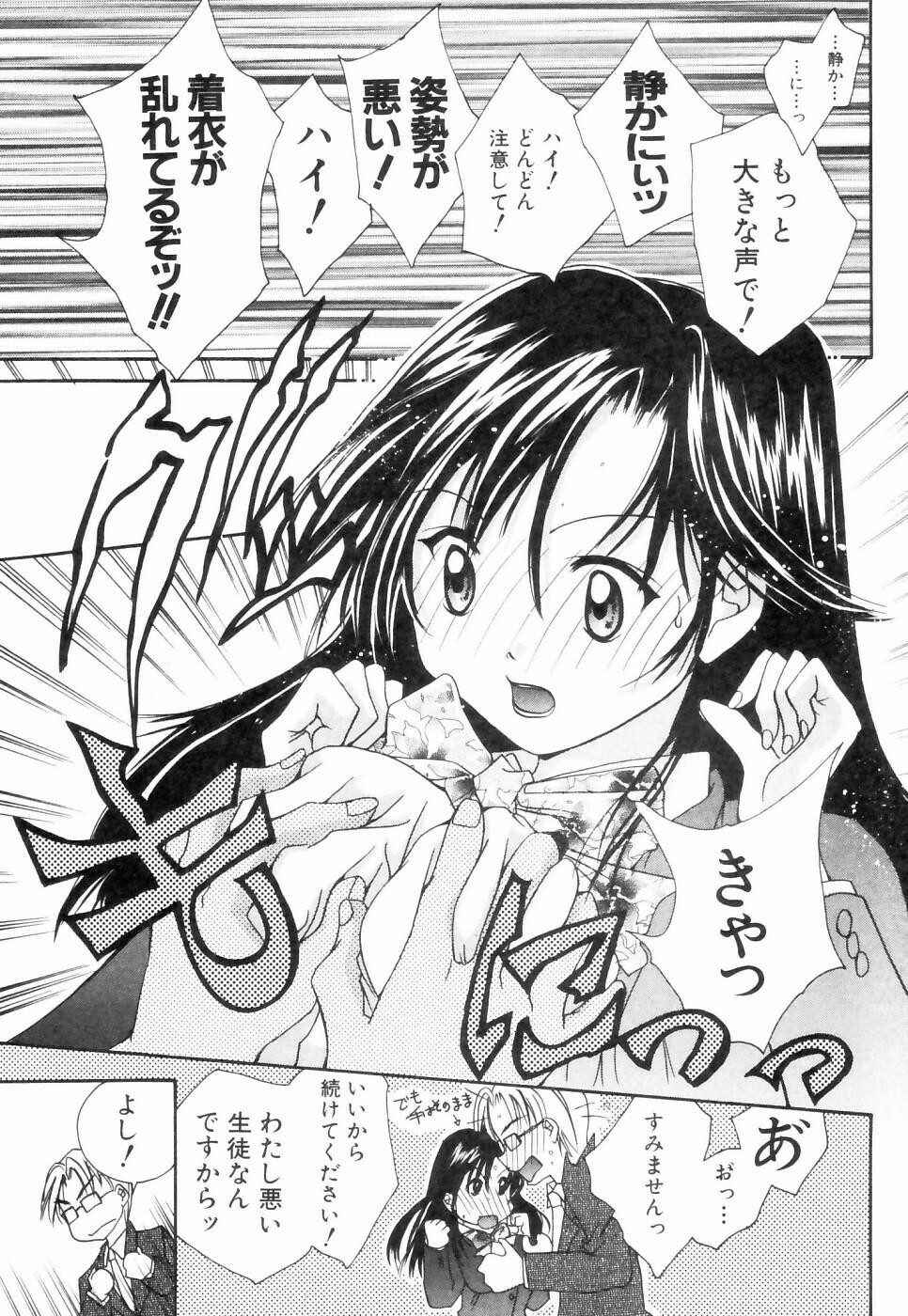 [Setsuna] Chubo de CHU page 72 full