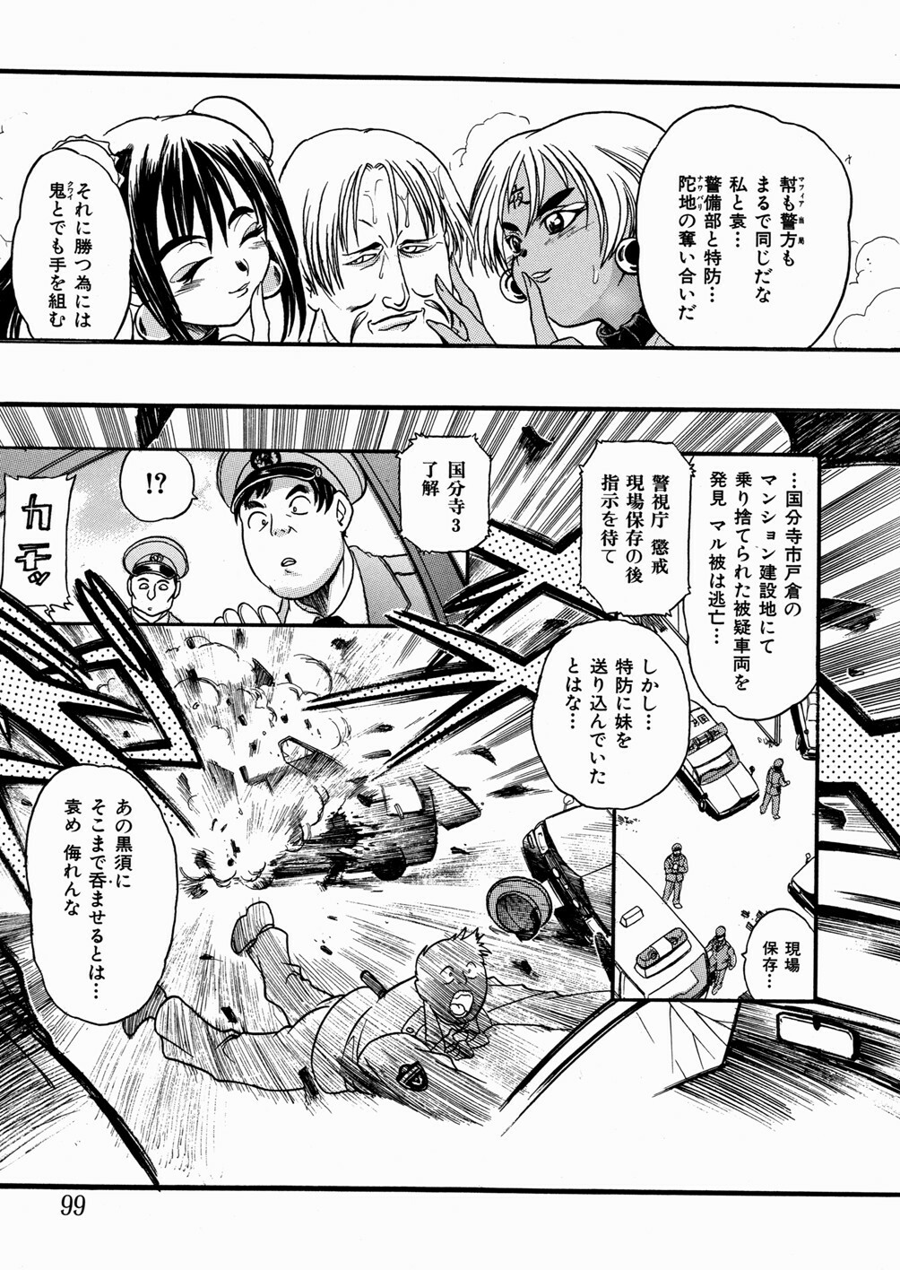 [kankiten] Jyugyaku syoujotai page 100 full
