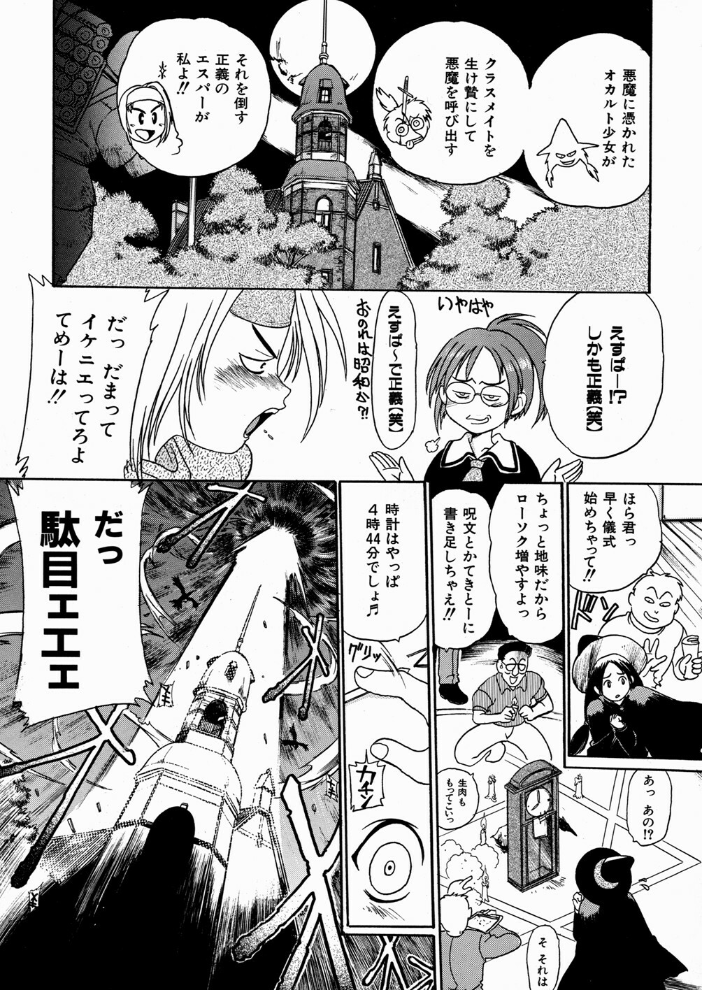 [kankiten] Jyugyaku syoujotai page 130 full