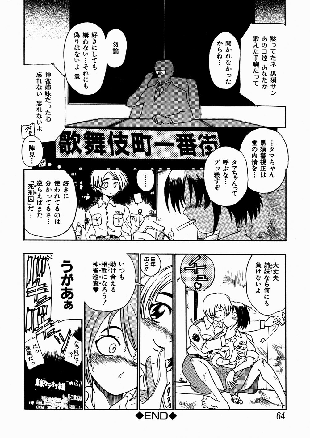 [kankiten] Jyugyaku syoujotai page 65 full
