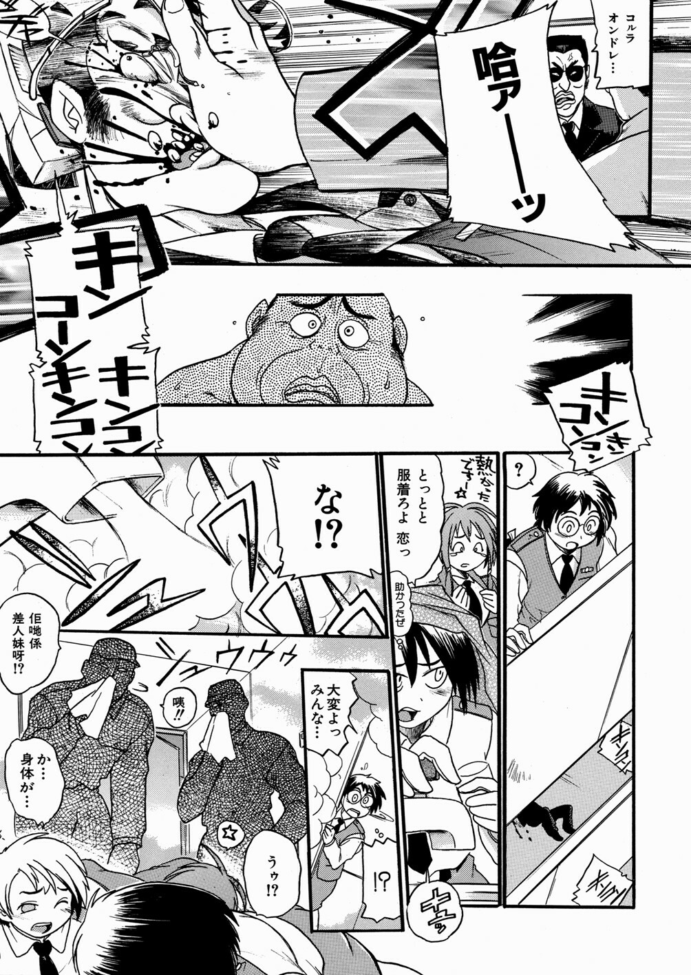 [kankiten] Jyugyaku syoujotai page 78 full