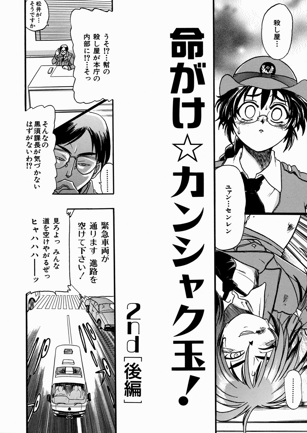 [kankiten] Jyugyaku syoujotai page 95 full