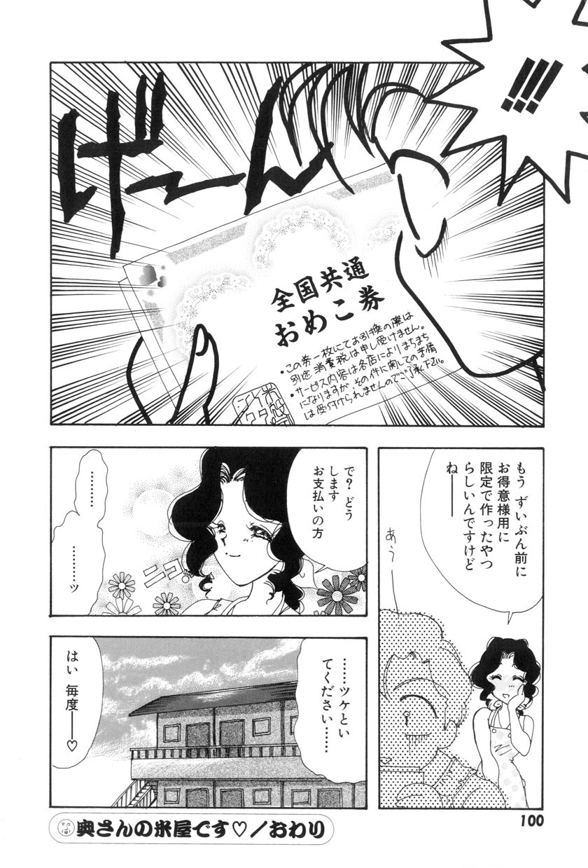 [Tekkannon Chiya] Yuuki wo Dashite Hajimete no... page 102 full