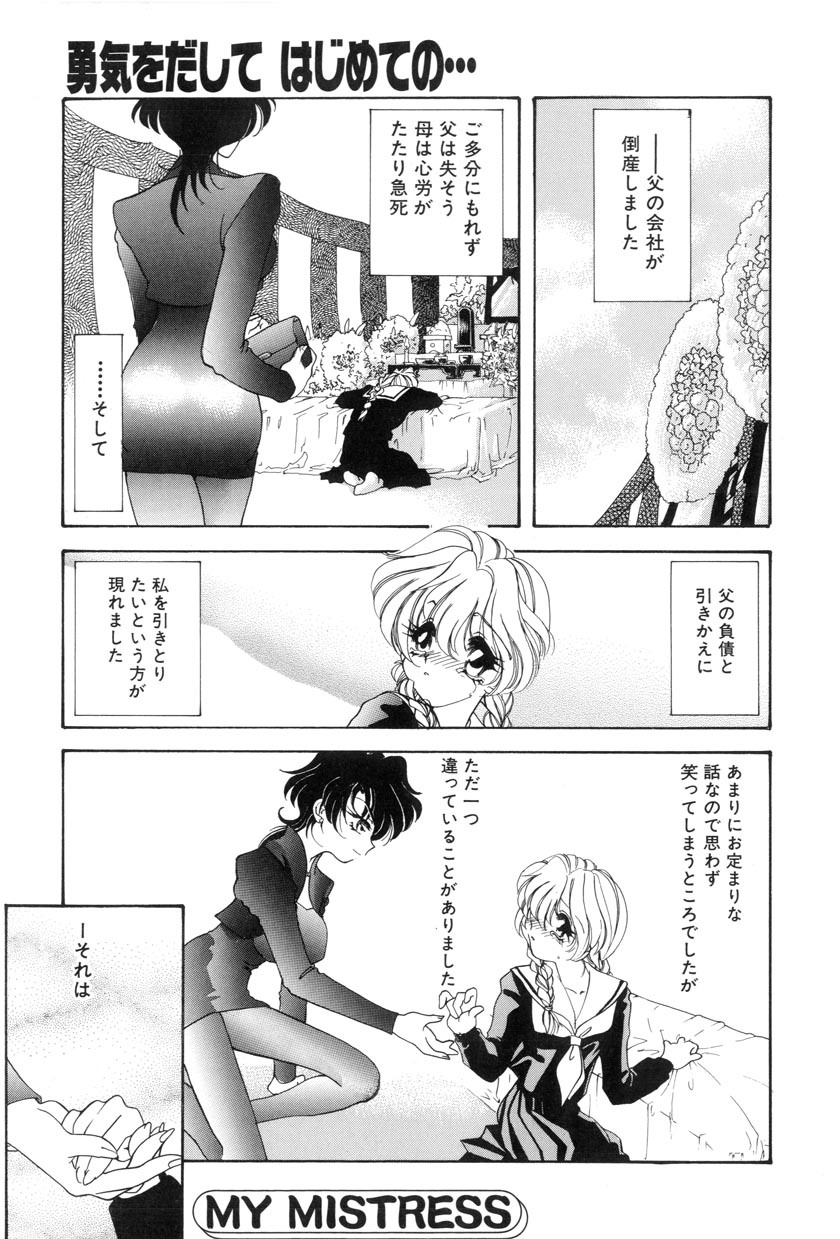 [Tekkannon Chiya] Yuuki wo Dashite Hajimete no... page 103 full