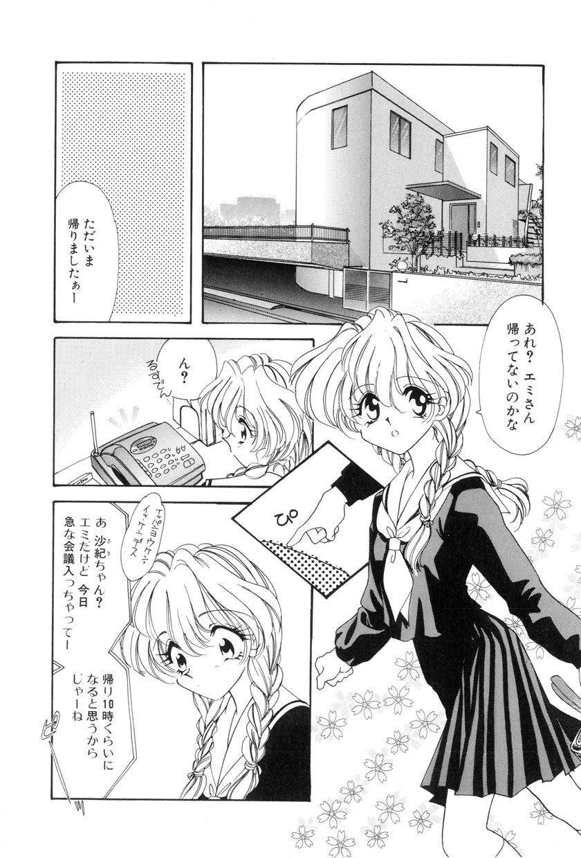 [Tekkannon Chiya] Yuuki wo Dashite Hajimete no... page 106 full