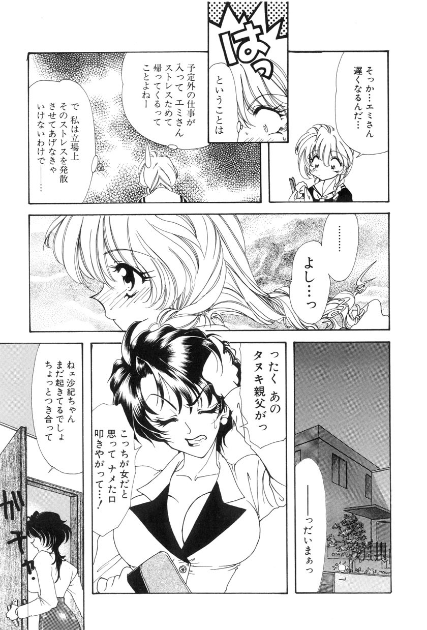 [Tekkannon Chiya] Yuuki wo Dashite Hajimete no... page 107 full