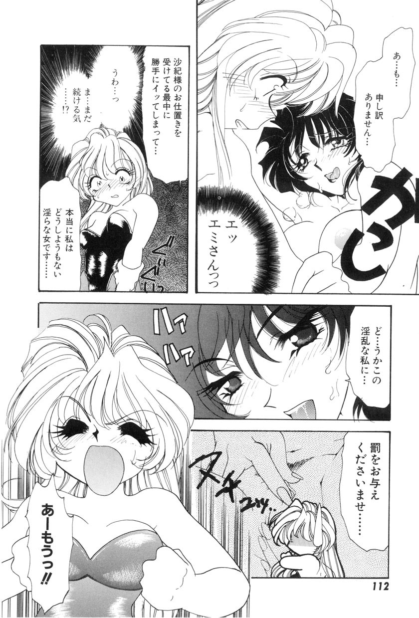 [Tekkannon Chiya] Yuuki wo Dashite Hajimete no... page 114 full