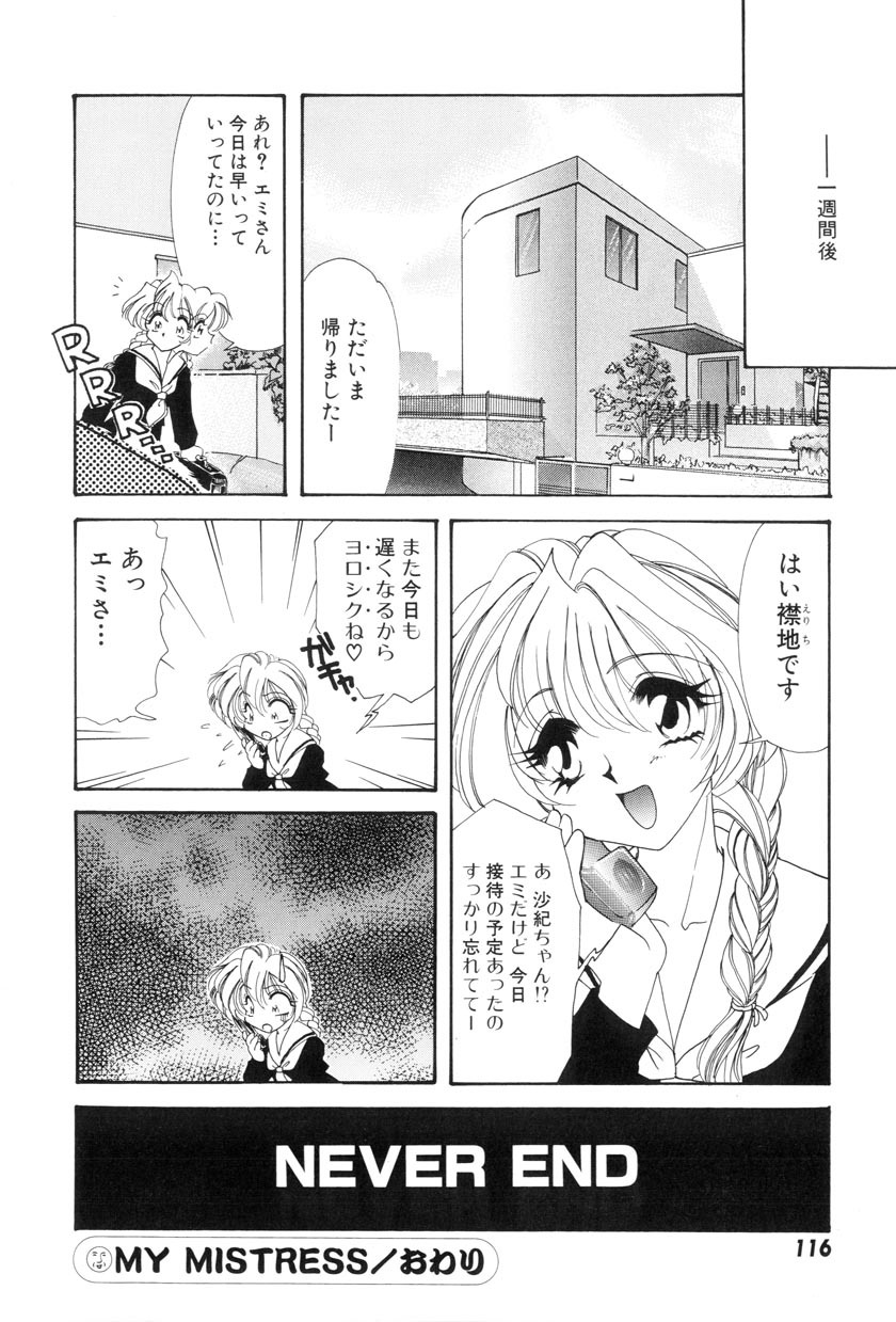 [Tekkannon Chiya] Yuuki wo Dashite Hajimete no... page 118 full