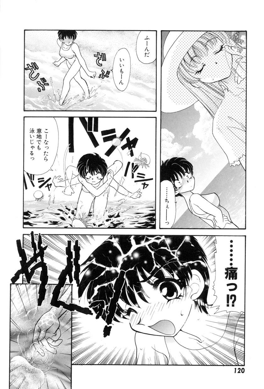 [Tekkannon Chiya] Yuuki wo Dashite Hajimete no... page 122 full