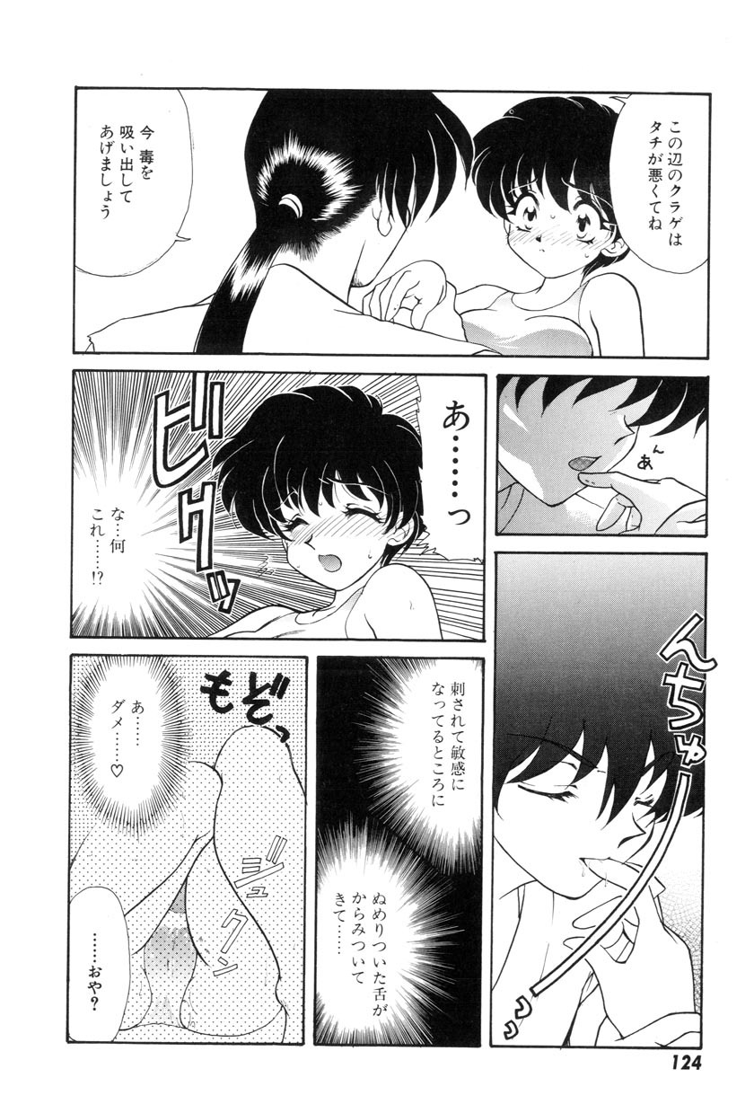 [Tekkannon Chiya] Yuuki wo Dashite Hajimete no... page 126 full