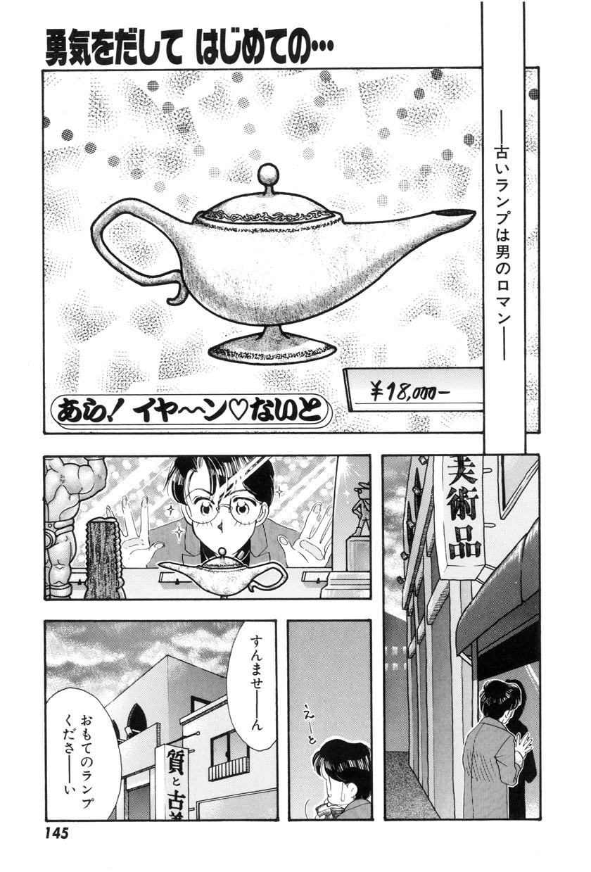 [Tekkannon Chiya] Yuuki wo Dashite Hajimete no... page 147 full