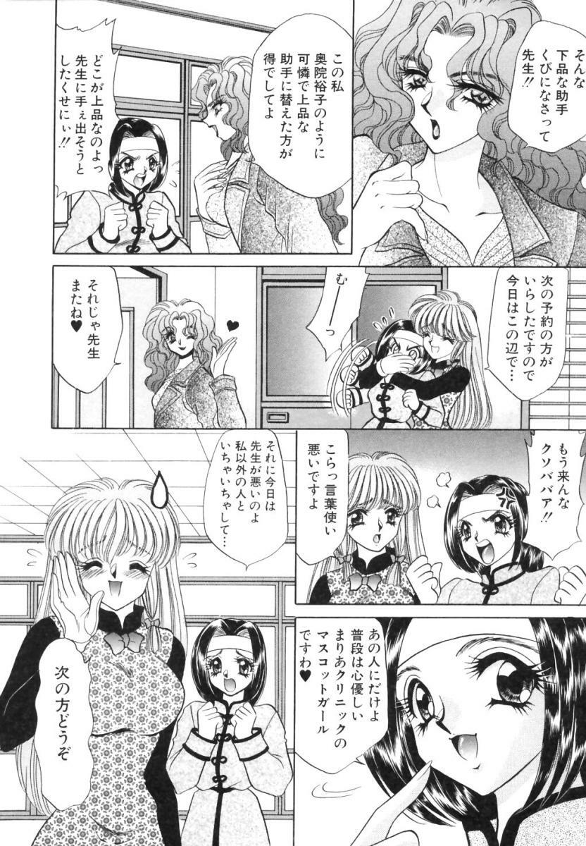 [Nekojima Lei] Shinsatsu-chuu wa Oshizuka ni!! page 160 full